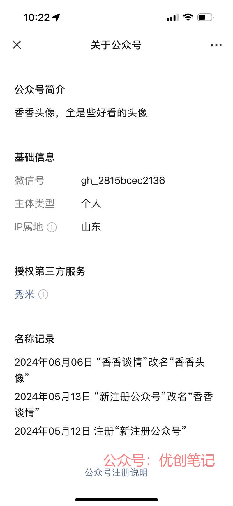 头像号最近开始爆火，看…#情报-搞钱线报📢论坛-网创交流-优创圈